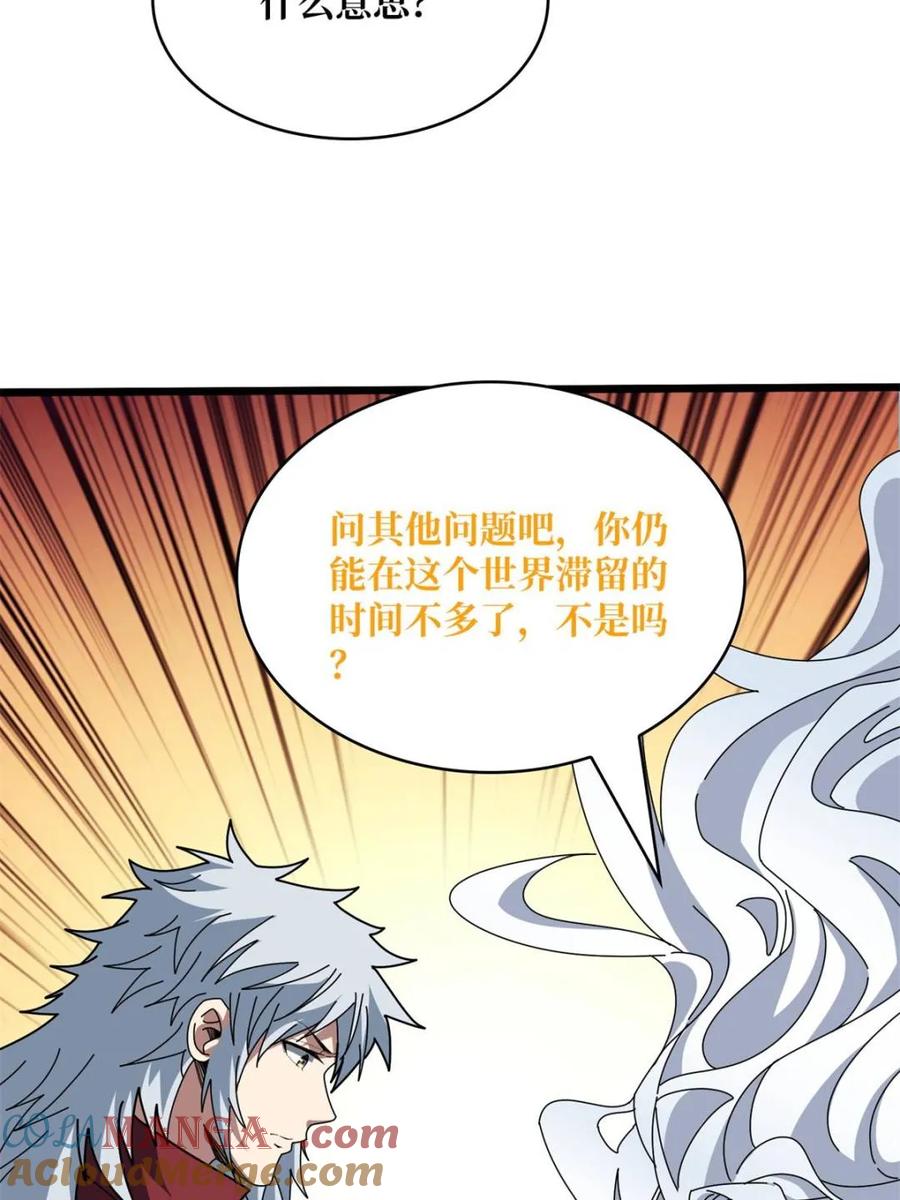 《我真不是反派大佬》第232话 乖，张嘴！ 第46页