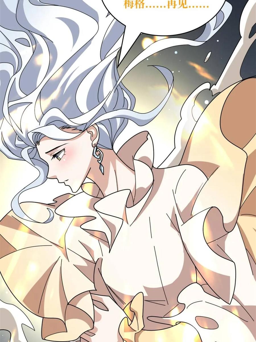 《我真不是反派大佬》第232话 乖，张嘴！ 第41页