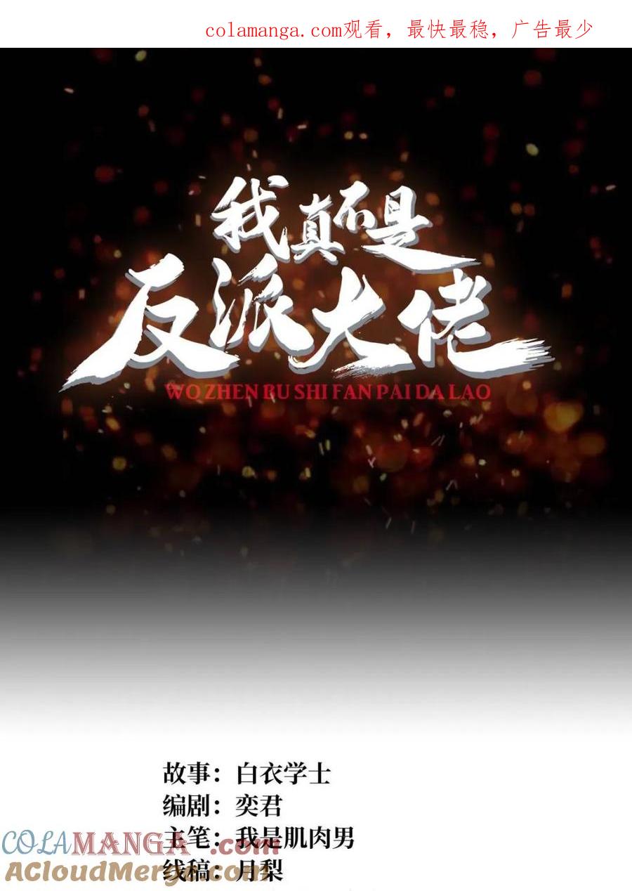 《我真不是反派大佬》第229话 胖天帝 第1页