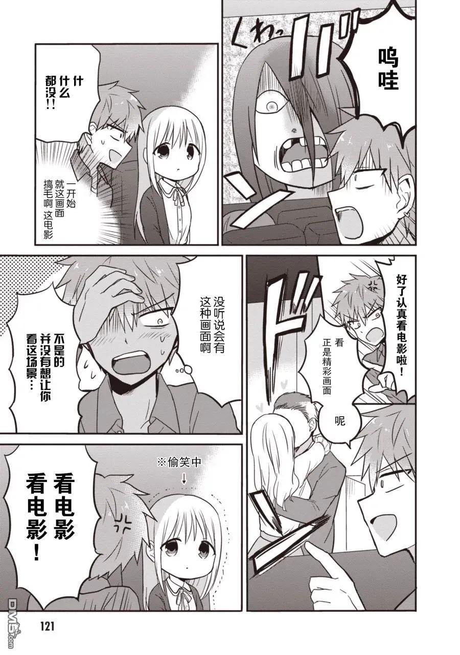 无口的柏田小姐与元气的太田君 - 第1卷 - 第122张图