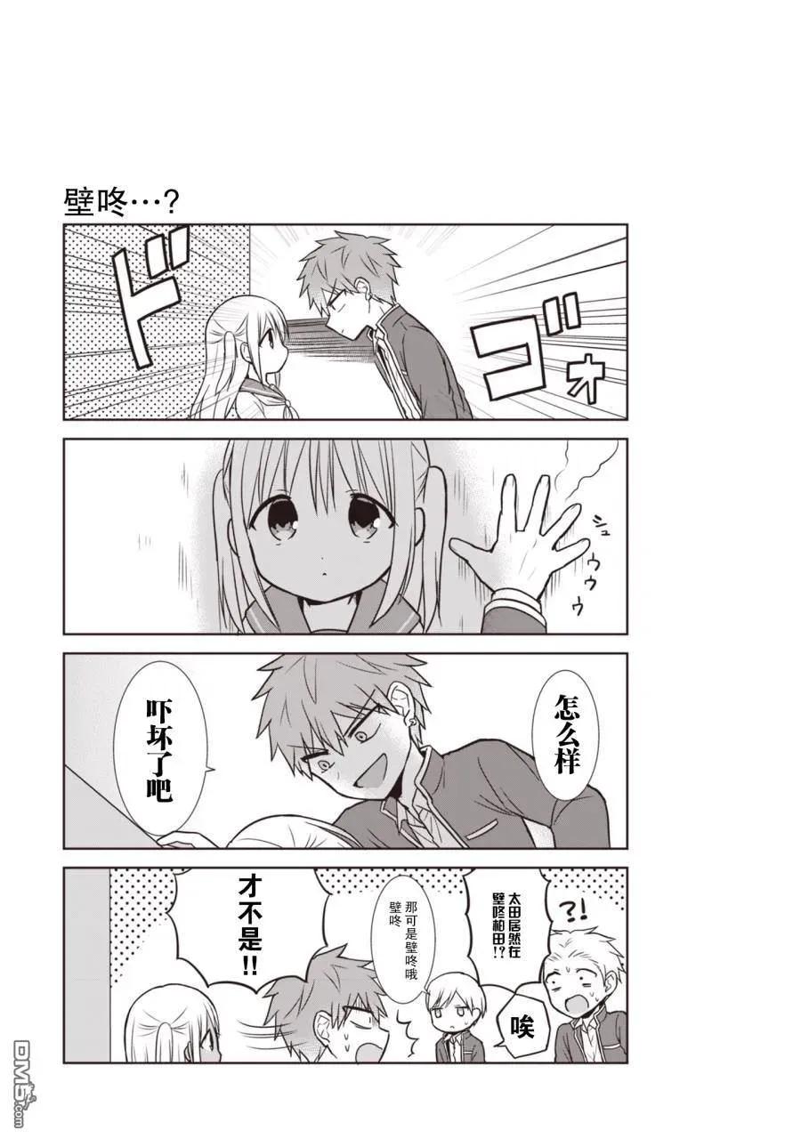 无口的柏田小姐与元气的太田君 - 第1卷 - 第126张图