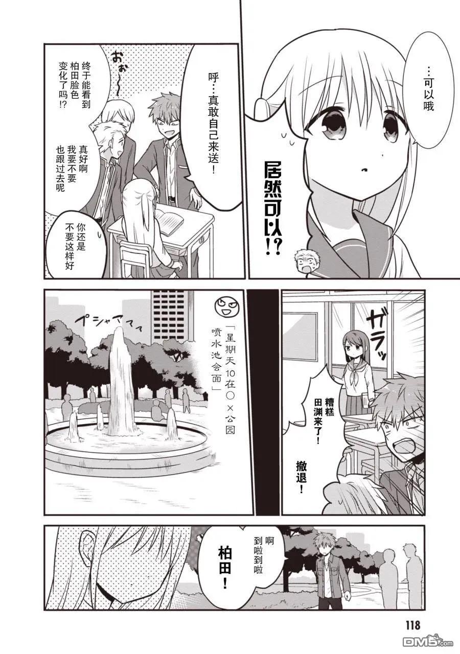 无口的柏田小姐与元气的太田君 - 第1卷 - 第119张图