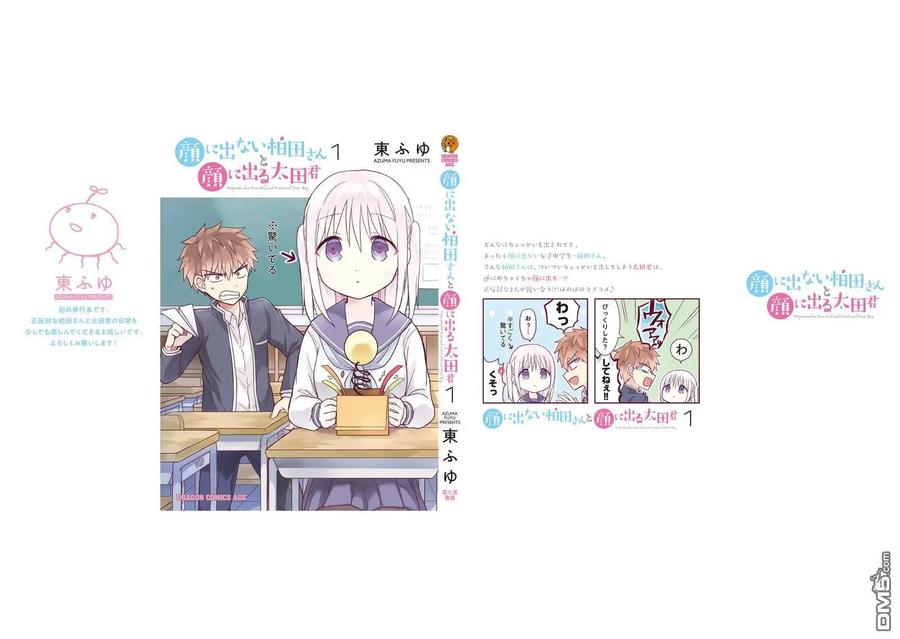 无口的柏田小姐与元气的太田君 - 第1卷 - 第147张图