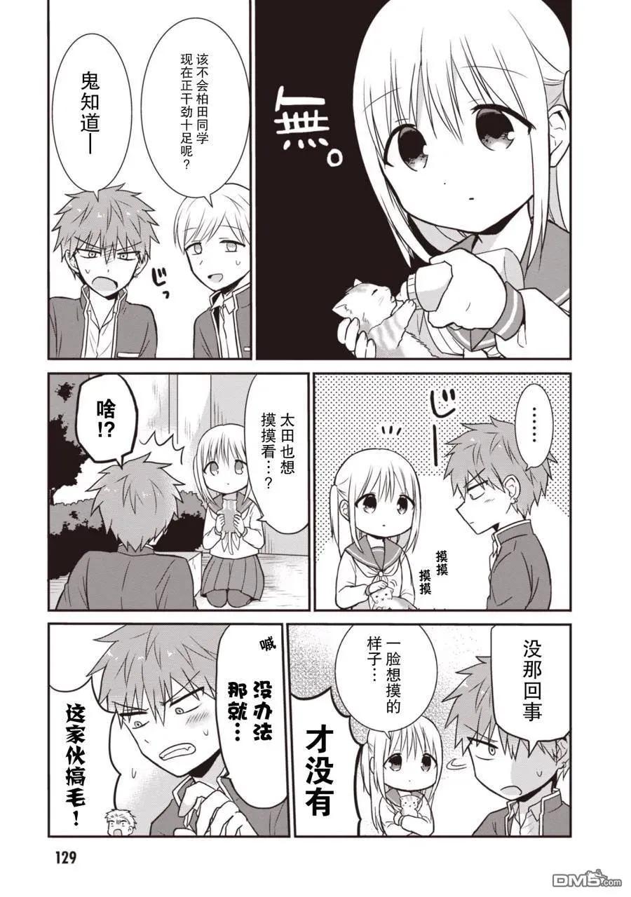 无口的柏田小姐与元气的太田君 - 第1卷 - 第130张图