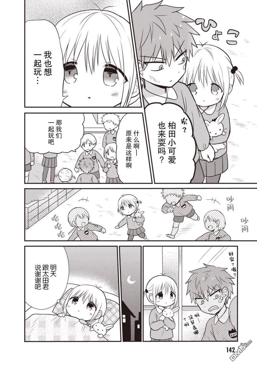 无口的柏田小姐与元气的太田君 - 第1卷 - 第143张图