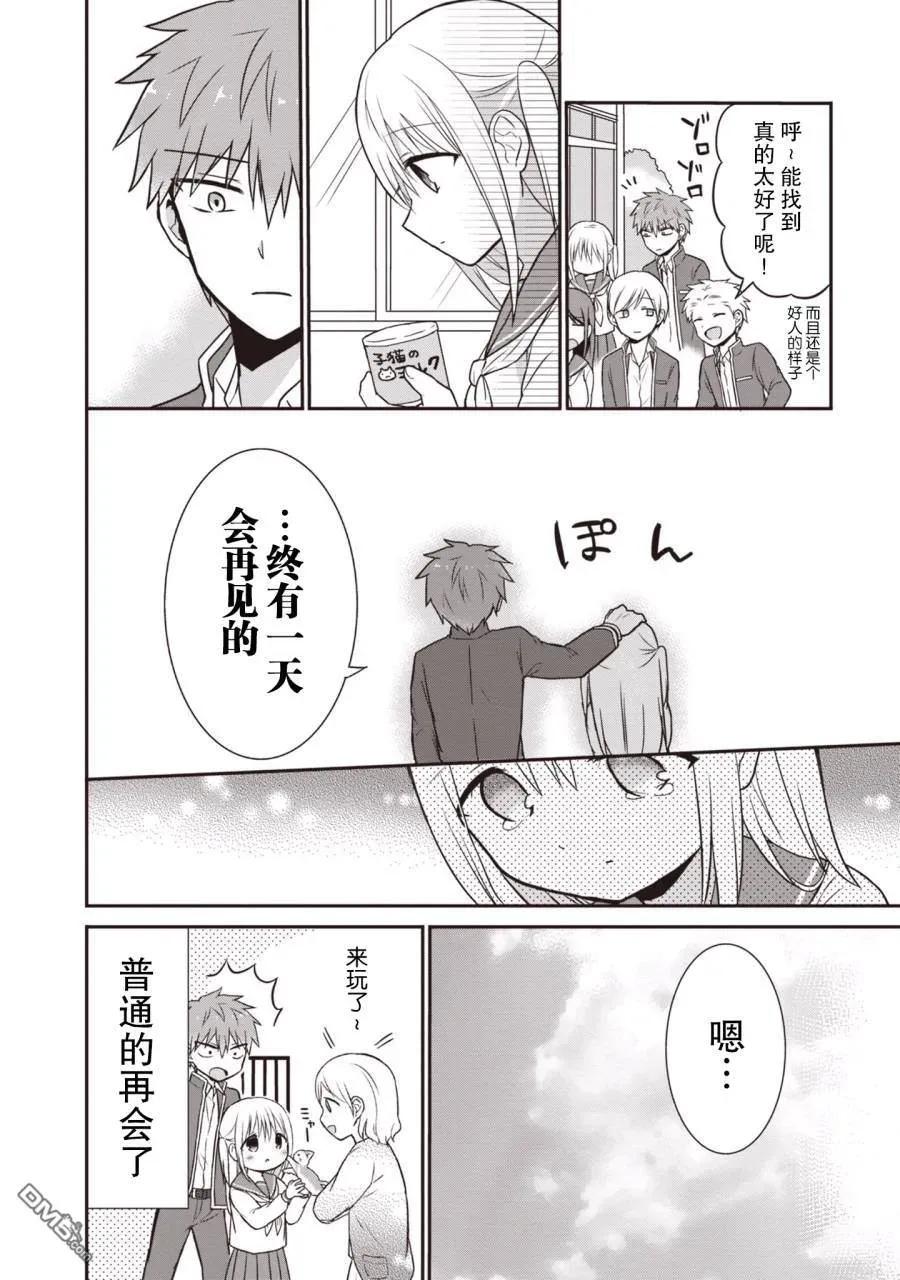 无口的柏田小姐与元气的太田君 - 第1卷 - 第135张图