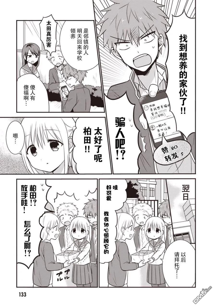 无口的柏田小姐与元气的太田君 - 第1卷 - 第134张图