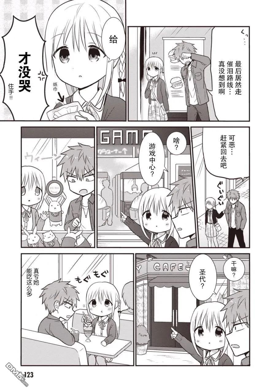 无口的柏田小姐与元气的太田君 - 第1卷 - 第124张图