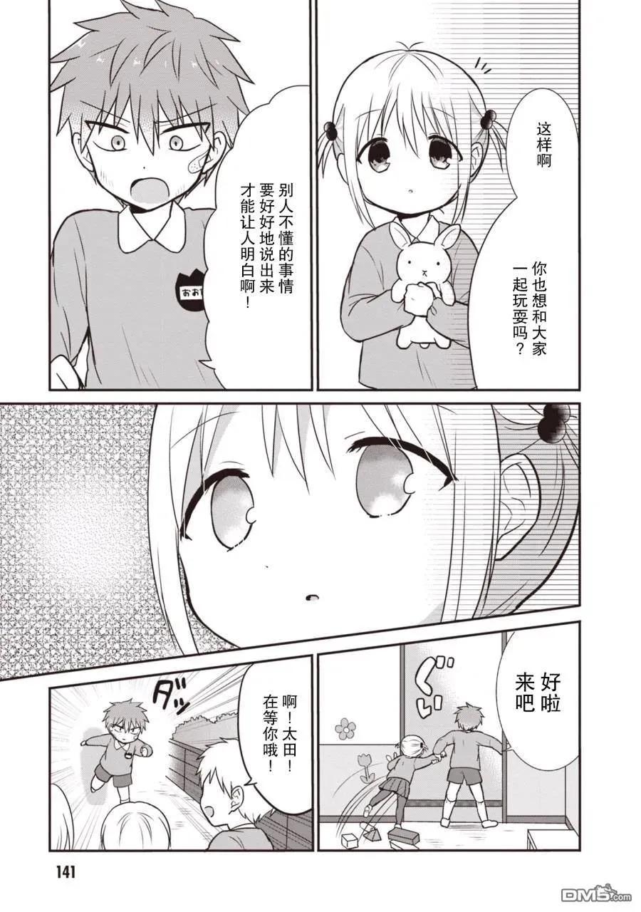 无口的柏田小姐与元气的太田君 - 第1卷 - 第142张图