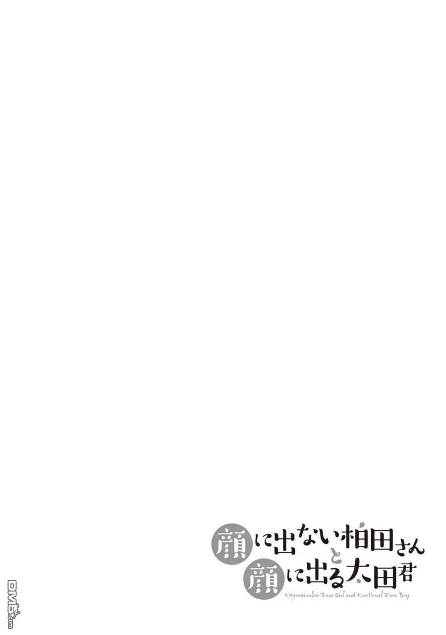 无口的柏田小姐与元气的太田君 - 第1卷 - 第127张图