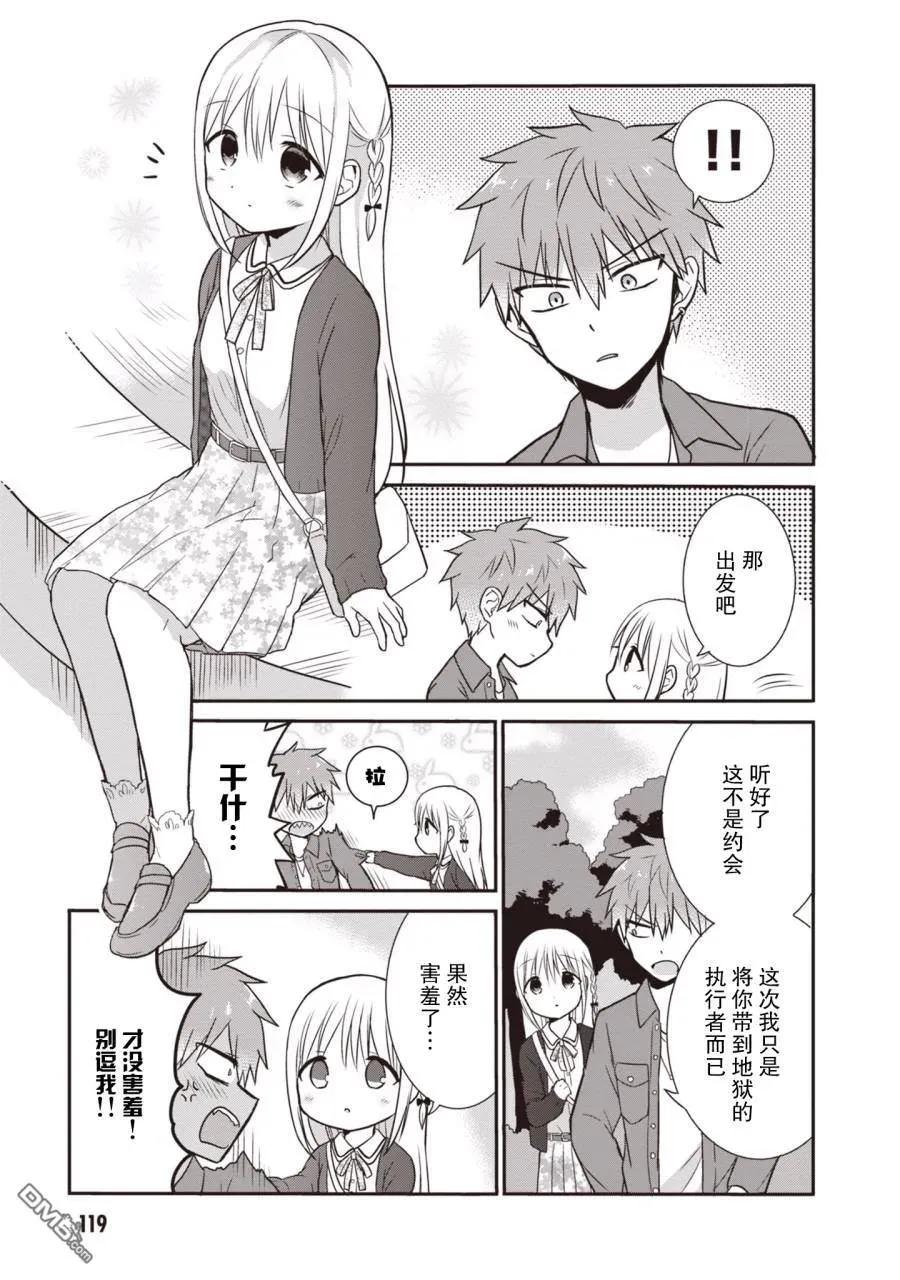 无口的柏田小姐与元气的太田君 - 第1卷 - 第120张图