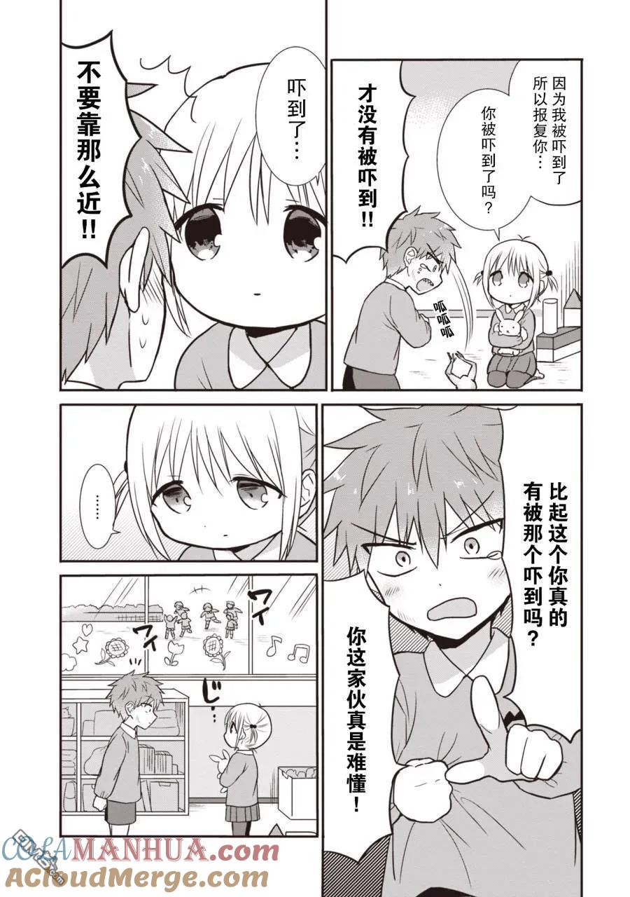 无口的柏田小姐与元气的太田君 - 第1卷 - 第141张图