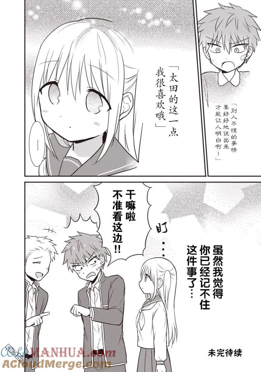 无口的柏田小姐与元气的太田君 - 第1卷 - 第145张图