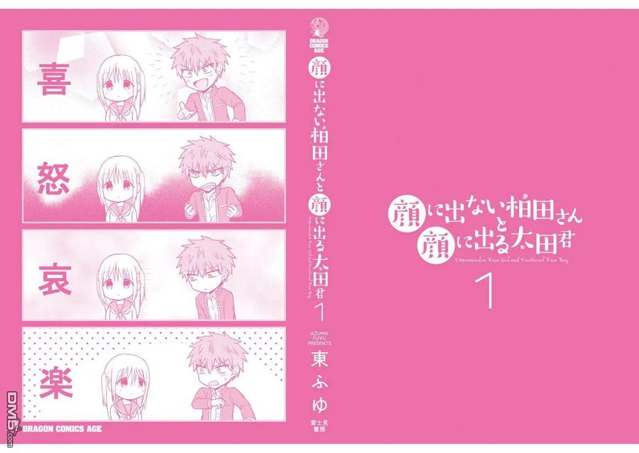 无口的柏田小姐与元气的太田君 - 第1卷 - 第148张图