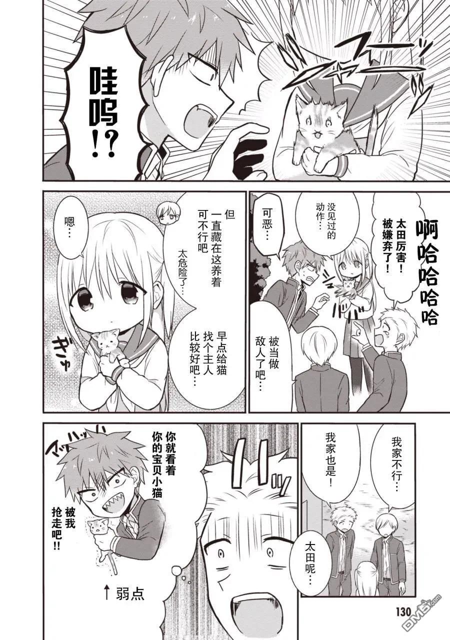 无口的柏田小姐与元气的太田君 - 第1卷 - 第131张图