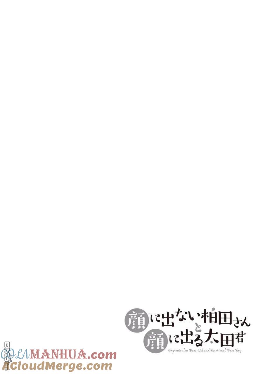 无口的柏田小姐与元气的太田君 - 第1卷 - 第137张图