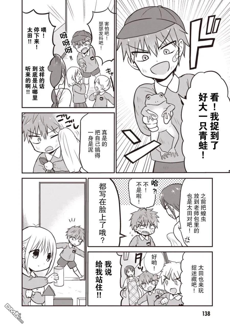 无口的柏田小姐与元气的太田君 - 第1卷 - 第139张图