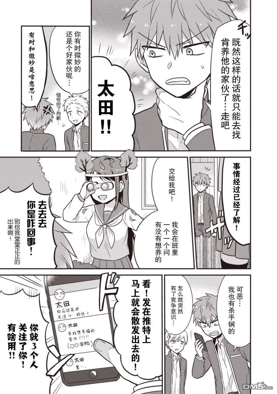 无口的柏田小姐与元气的太田君 - 第1卷 - 第132张图
