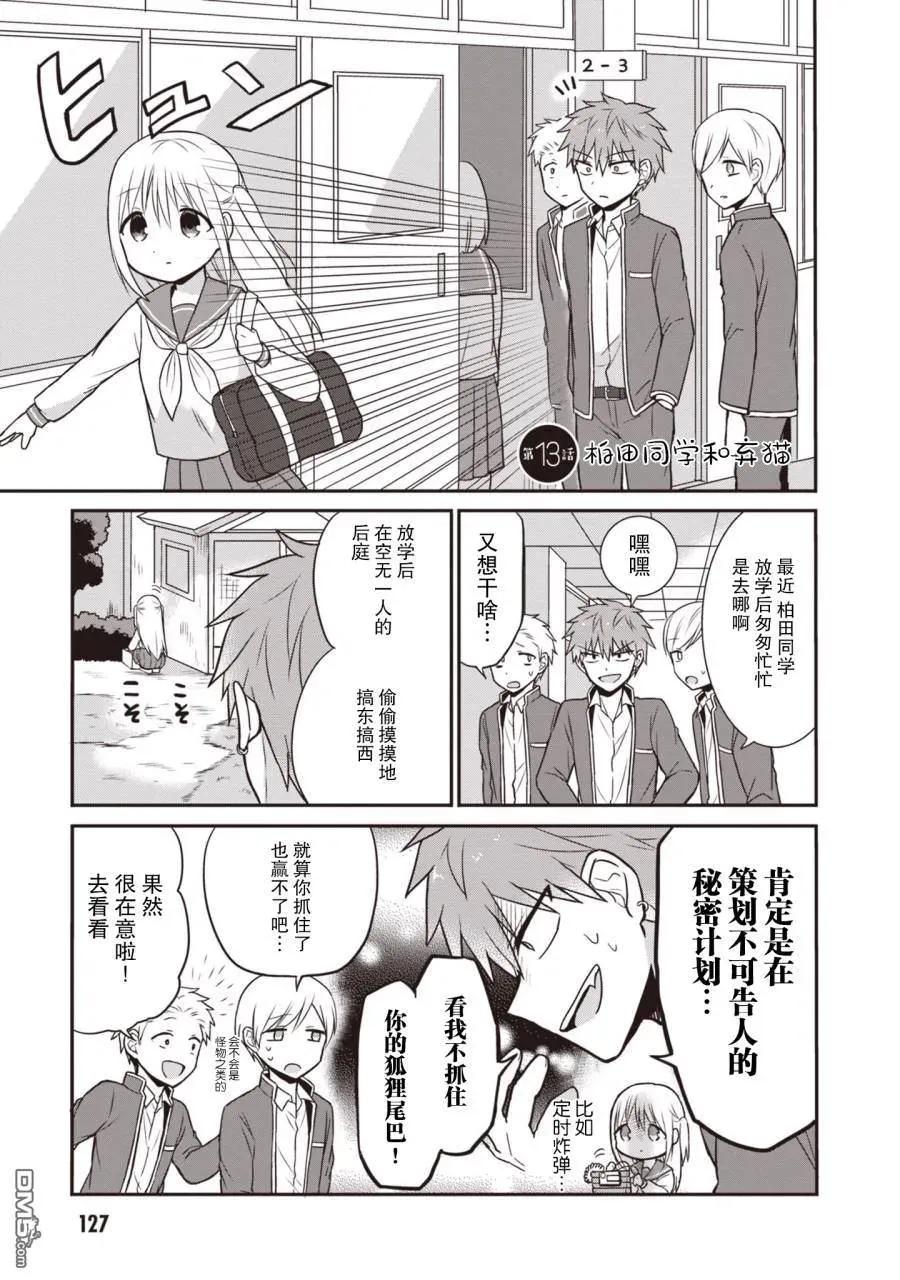 无口的柏田小姐与元气的太田君 - 第1卷 - 第128张图