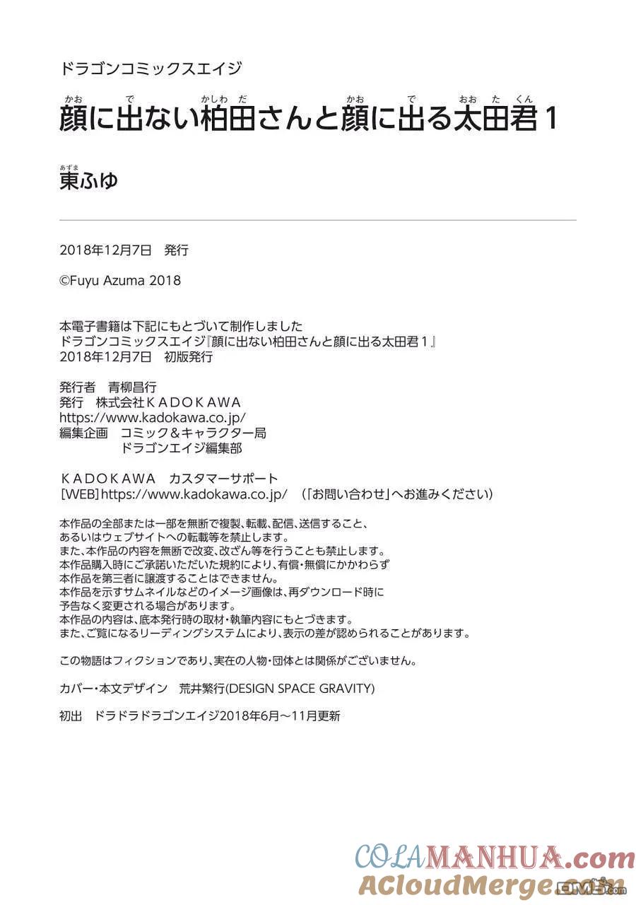 无口的柏田小姐与元气的太田君 - 第1卷 - 第149张图