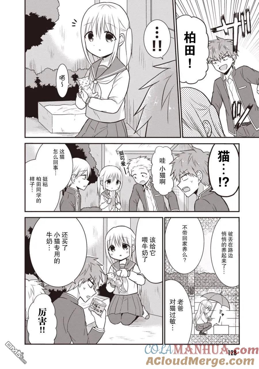 无口的柏田小姐与元气的太田君 - 第1卷 - 第129张图