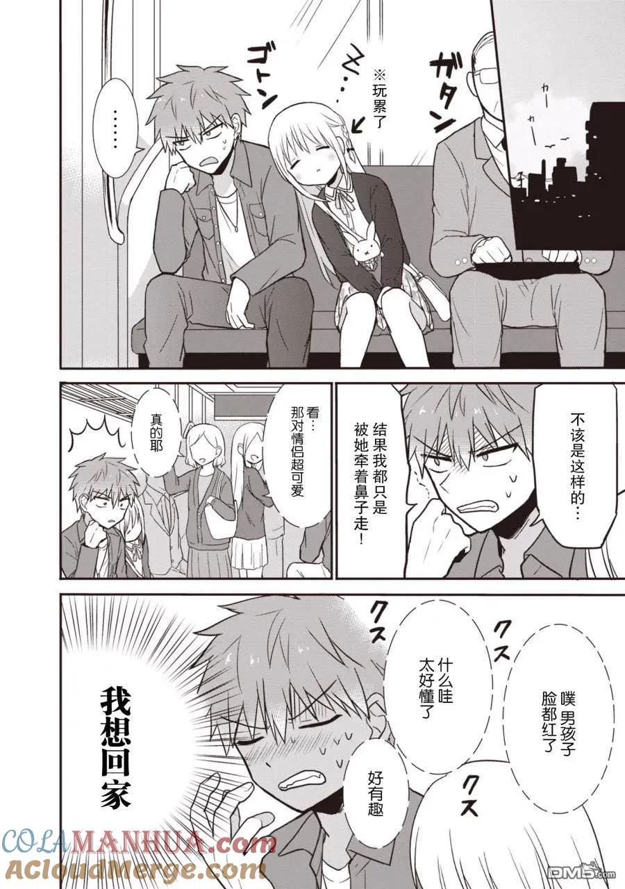 无口的柏田小姐与元气的太田君 - 第1卷 - 第125张图