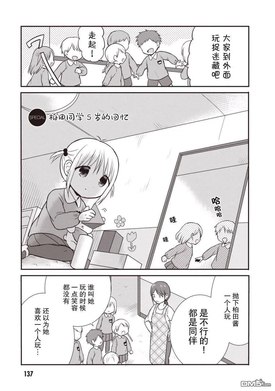 无口的柏田小姐与元气的太田君 - 第1卷 - 第138张图