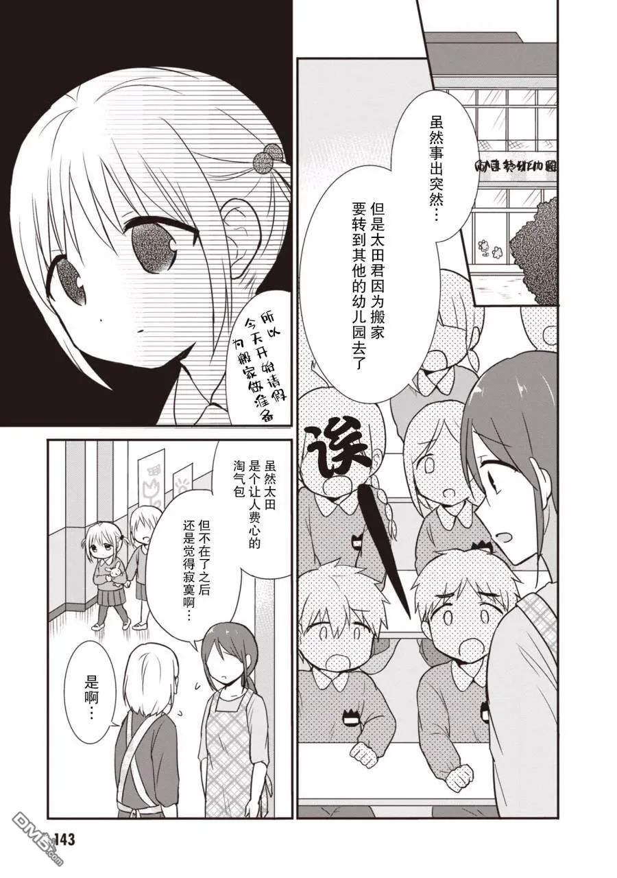 无口的柏田小姐与元气的太田君 - 第1卷 - 第144张图