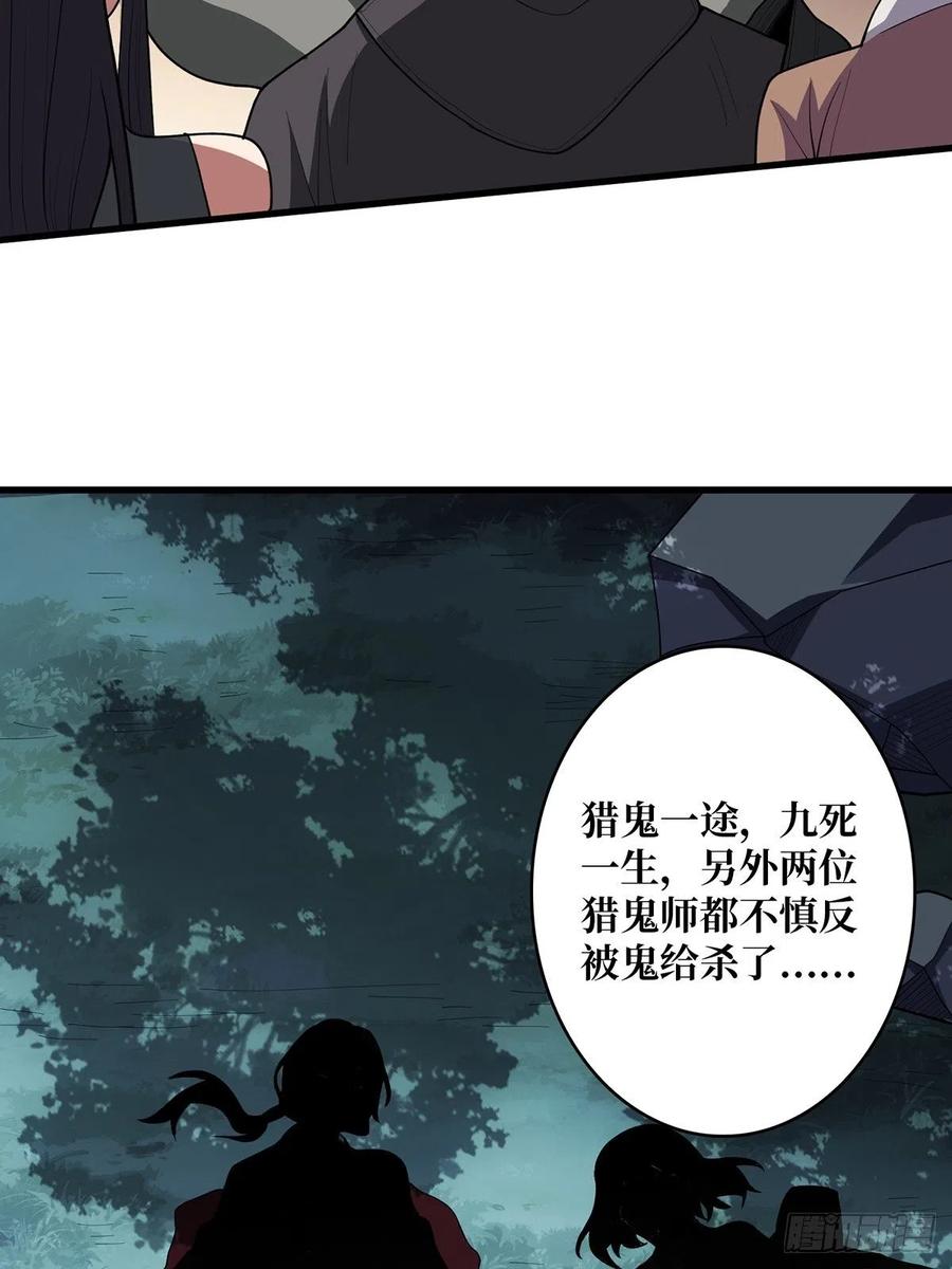 《我真不是反派大佬》第9话 猎鬼师 第45页