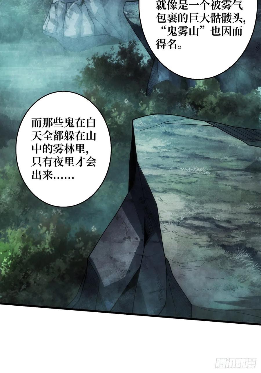 《我真不是反派大佬》第9话 猎鬼师 第29页