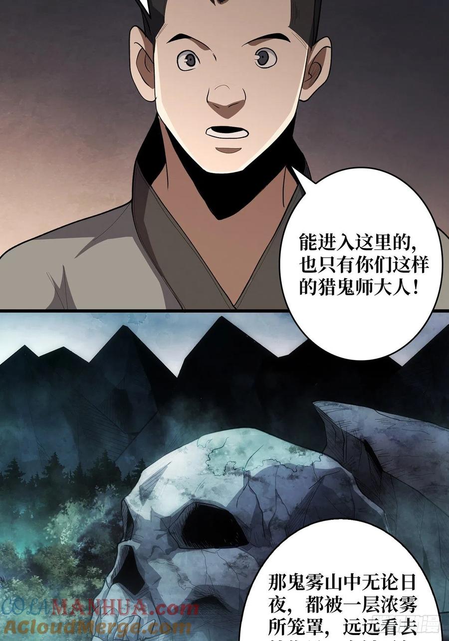 《我真不是反派大佬》第9话 猎鬼师 第28页