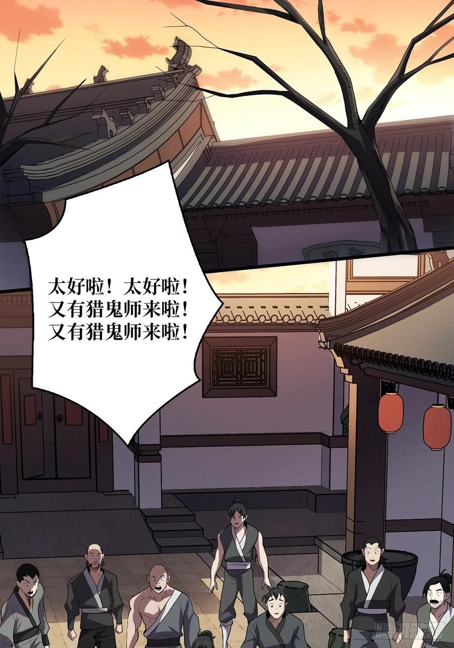 《我真不是反派大佬》第9话 猎鬼师 第21页