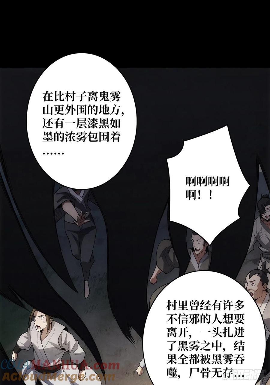 《我真不是反派大佬》第9话 猎鬼师 第31页