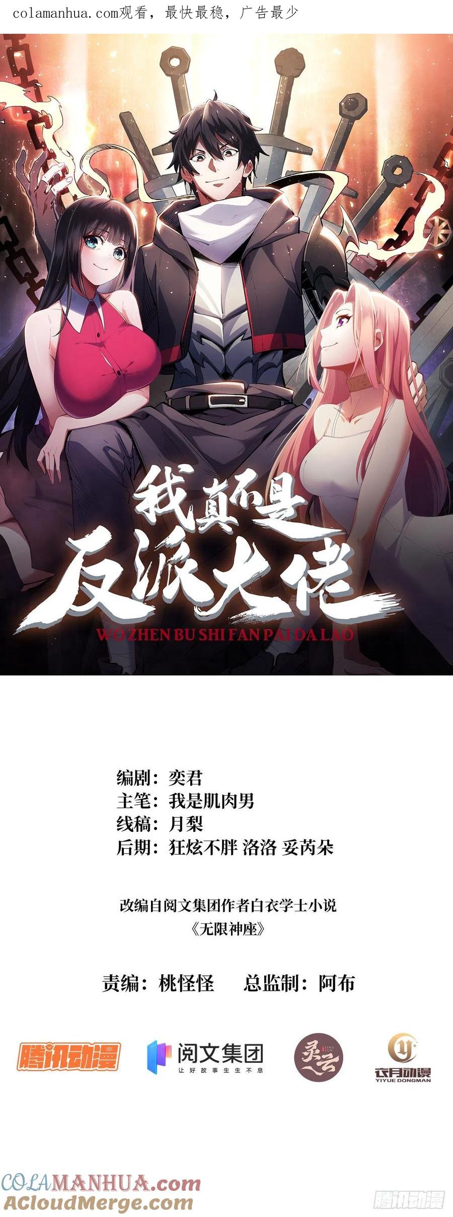 《我真不是反派大佬》第9话 猎鬼师 第1页