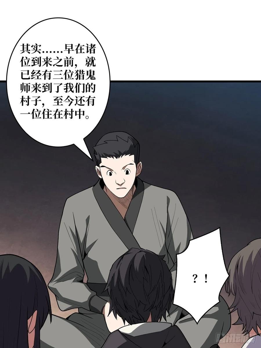《我真不是反派大佬》第9话 猎鬼师 第44页