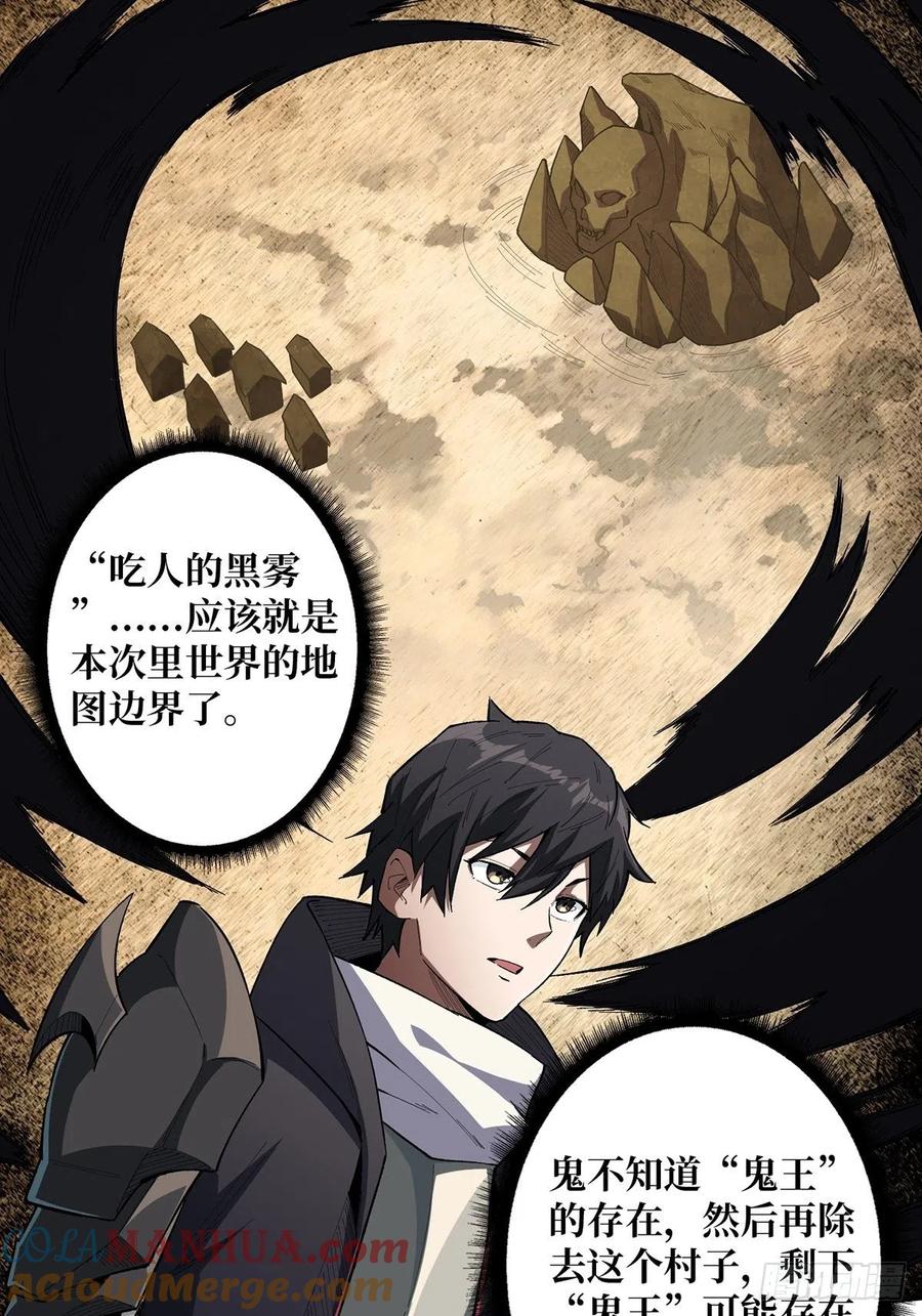 《我真不是反派大佬》第9话 猎鬼师 第34页