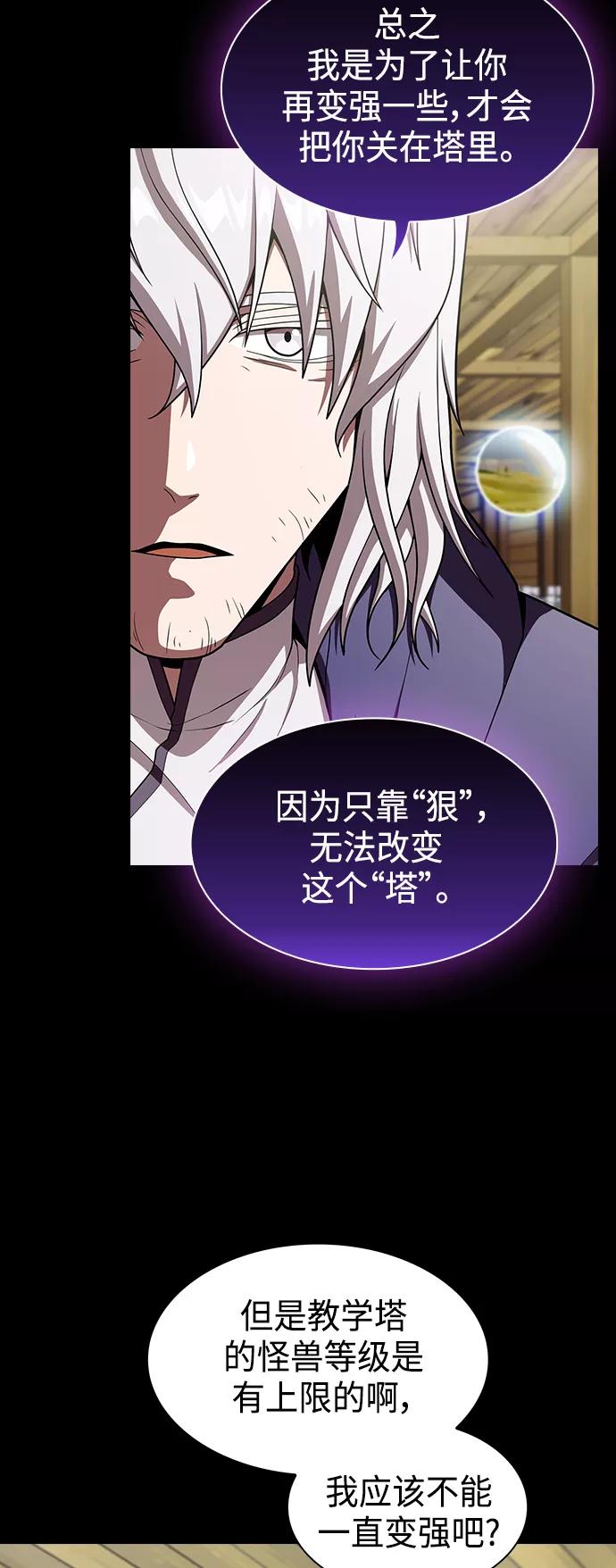 《被塔诅咒的猎人》第99话 第36页