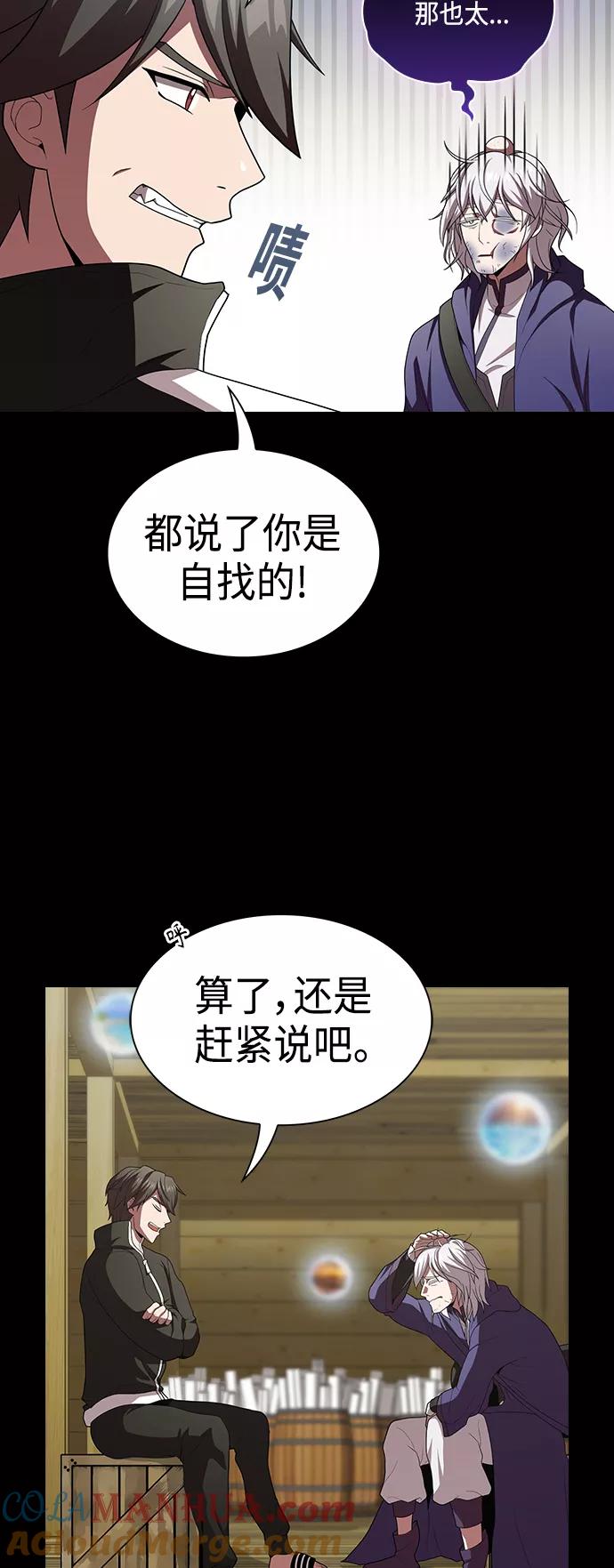 《被塔诅咒的猎人》第99话 第10页