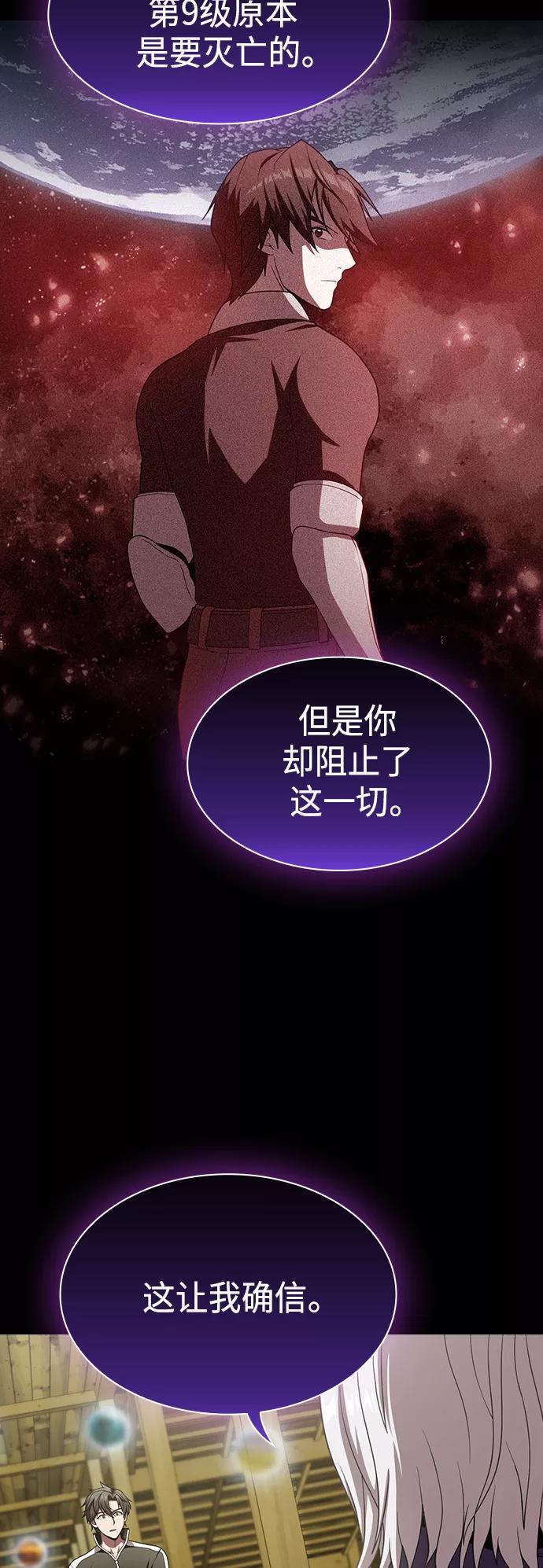 《被塔诅咒的猎人》第99话 第29页