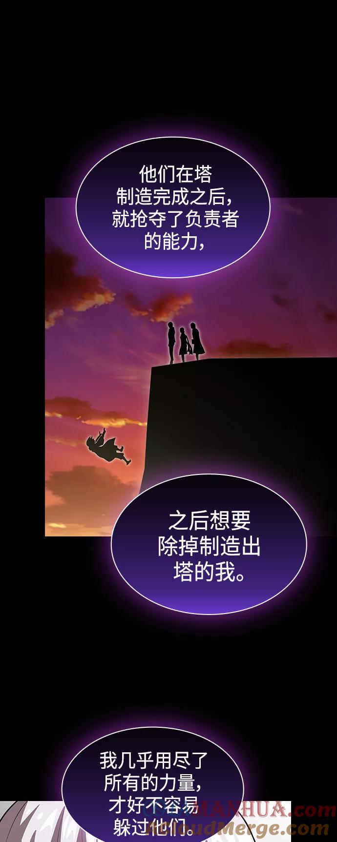 《被塔诅咒的猎人》第99话 第46页