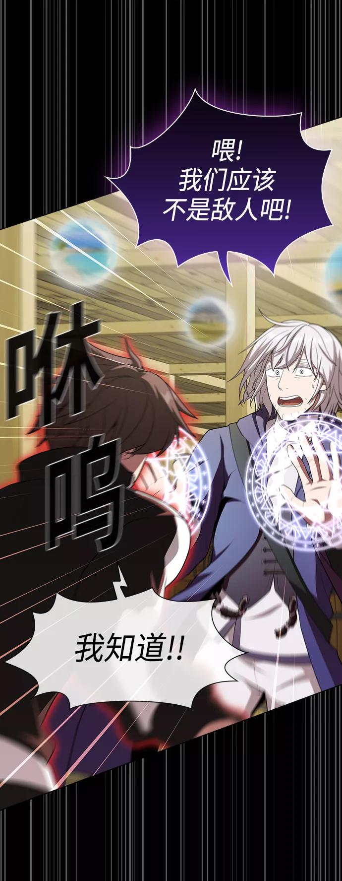 《被塔诅咒的猎人》第99话 第2页