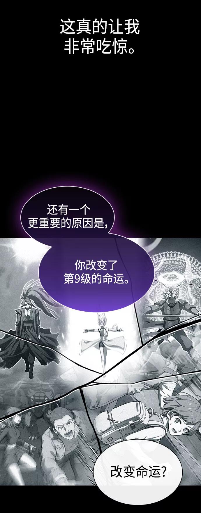 《被塔诅咒的猎人》第99话 第27页
