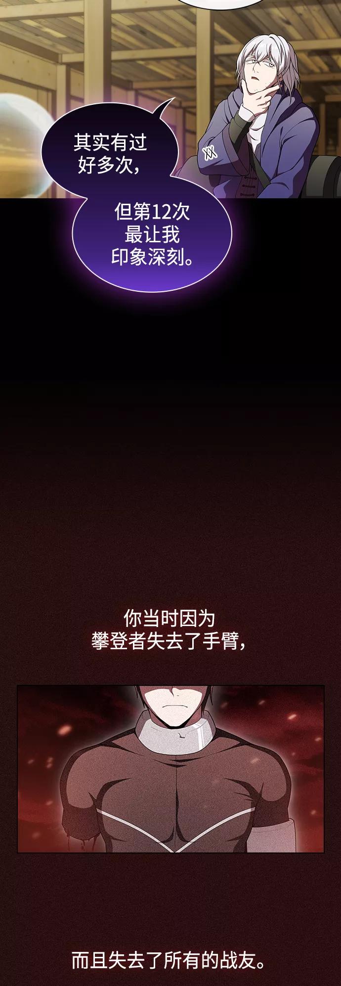 《被塔诅咒的猎人》第99话 第32页