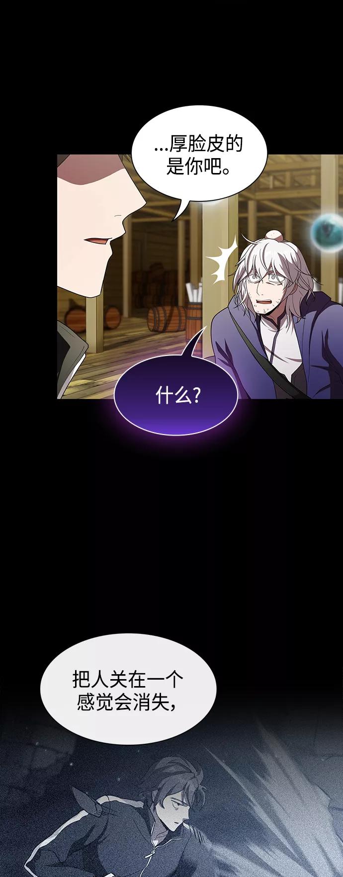《被塔诅咒的猎人》第99话 第12页