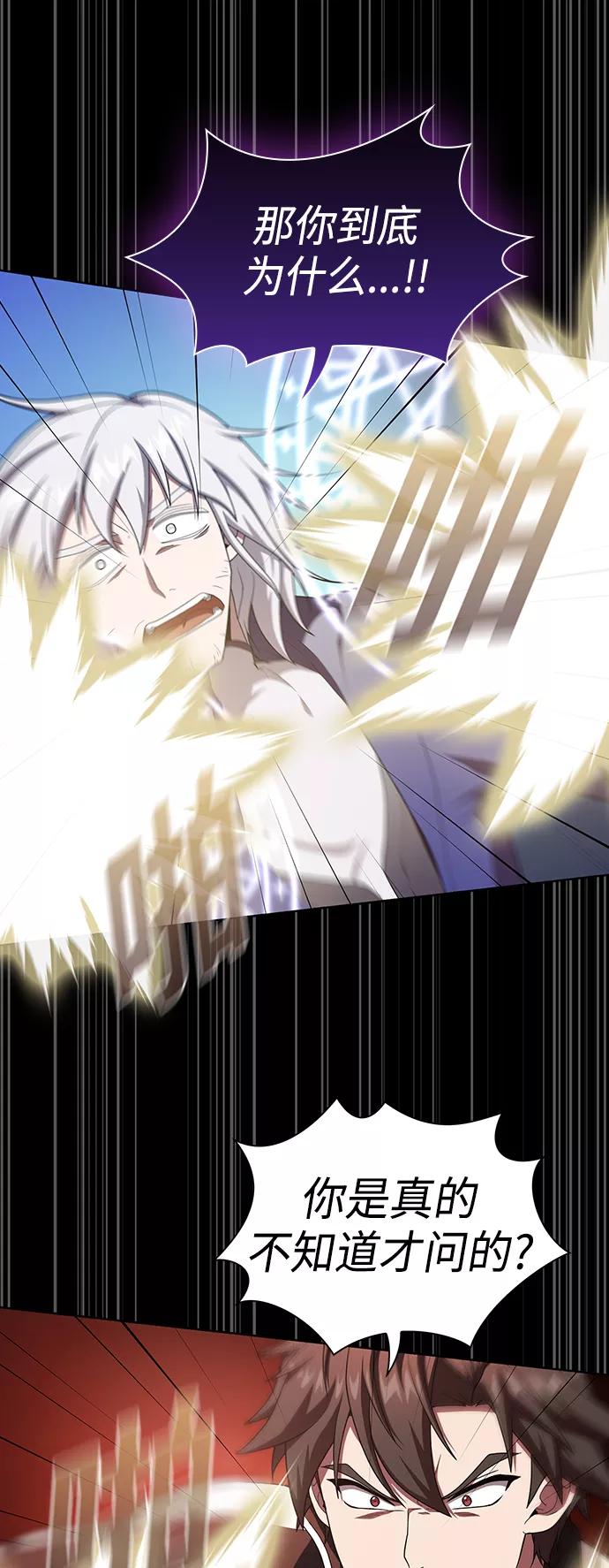 《被塔诅咒的猎人》第99话 第3页