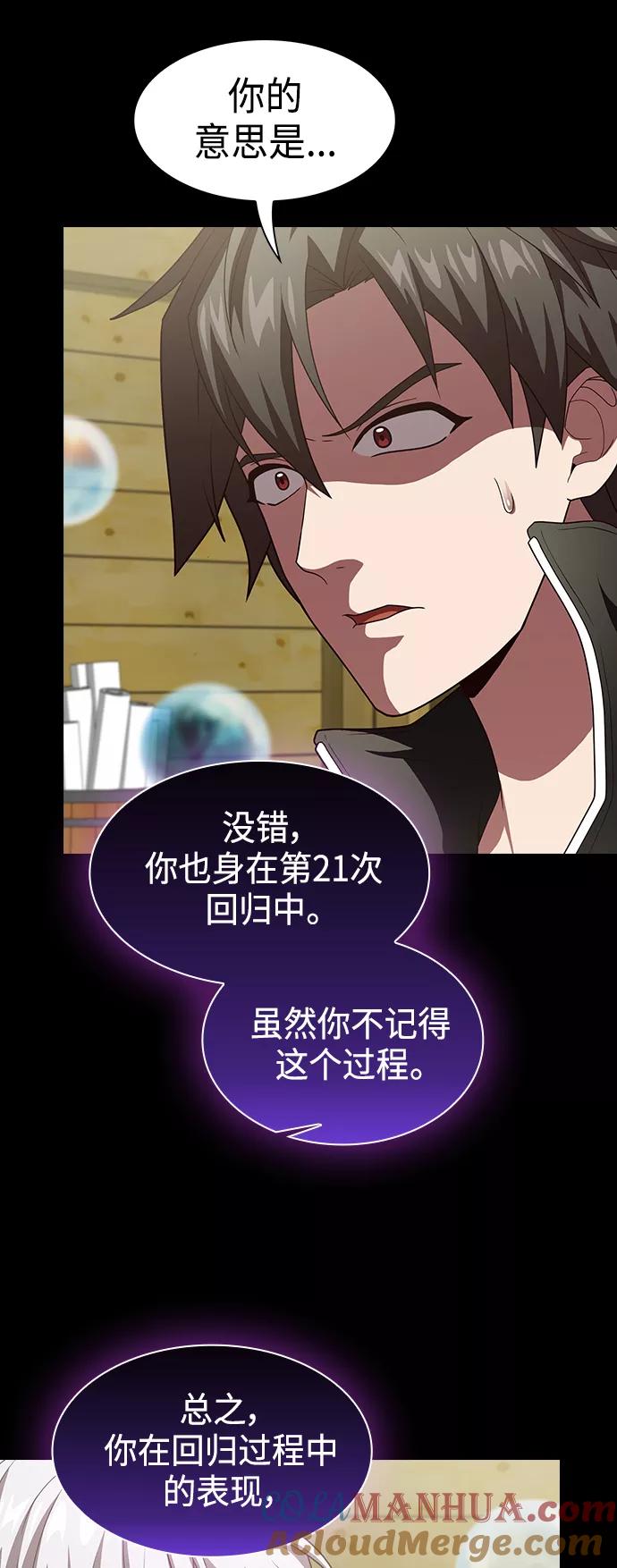 《被塔诅咒的猎人》第99话 第22页
