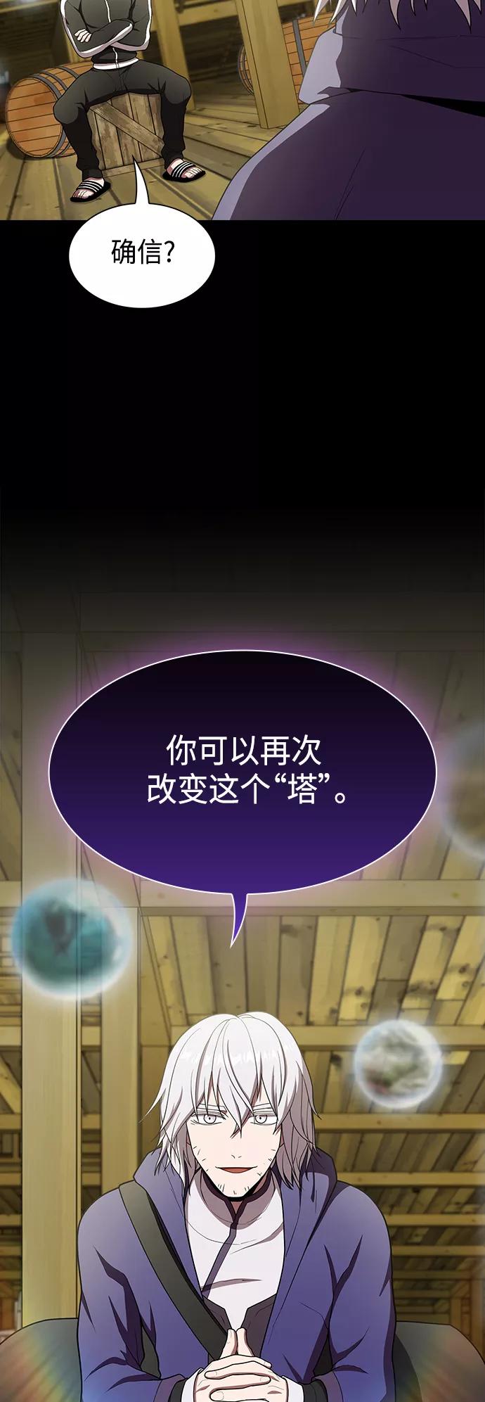 《被塔诅咒的猎人》第99话 第30页