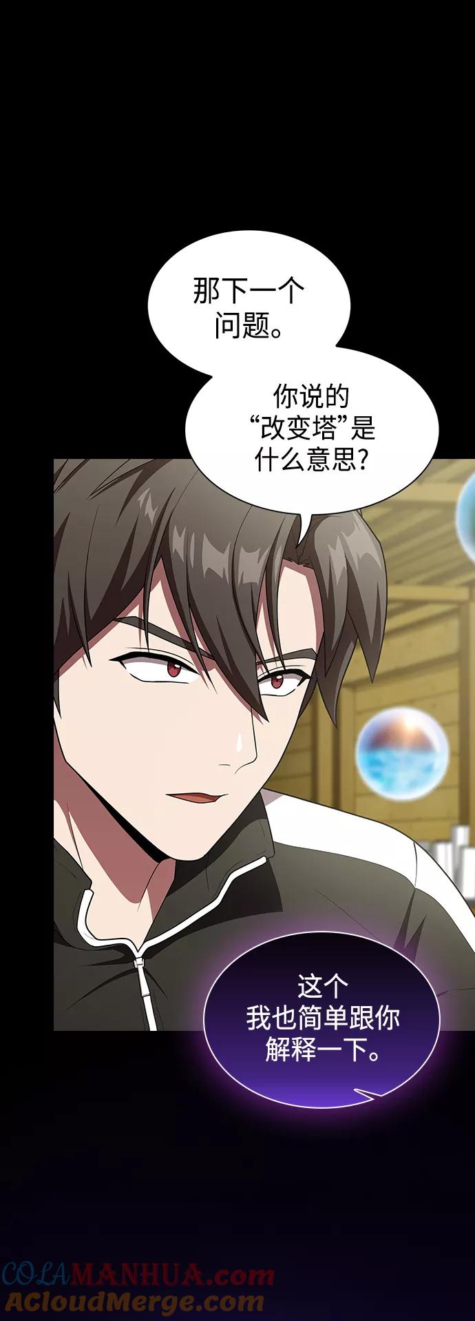 《被塔诅咒的猎人》第99话 第40页