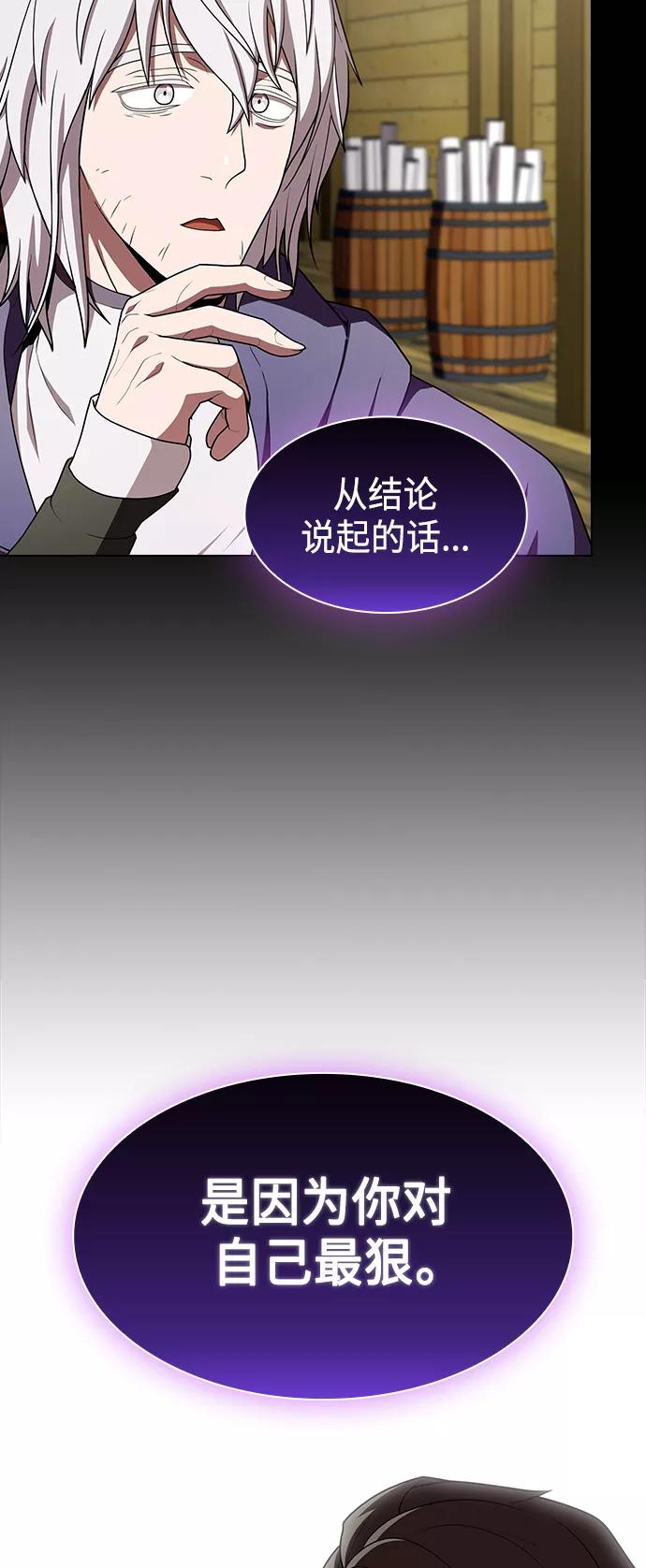 《被塔诅咒的猎人》第99话 第17页