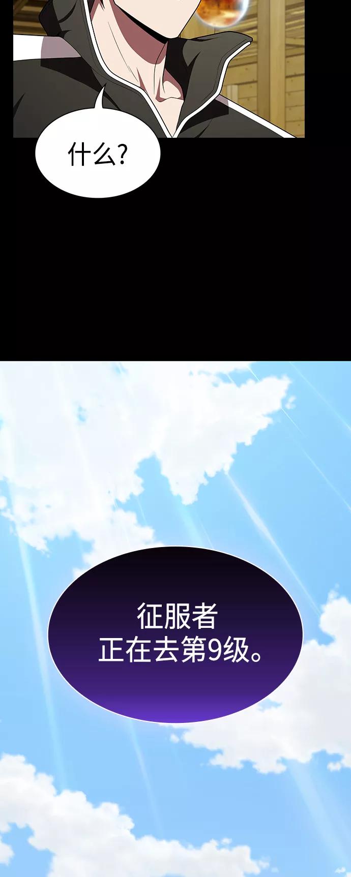 《被塔诅咒的猎人》第99话 第50页